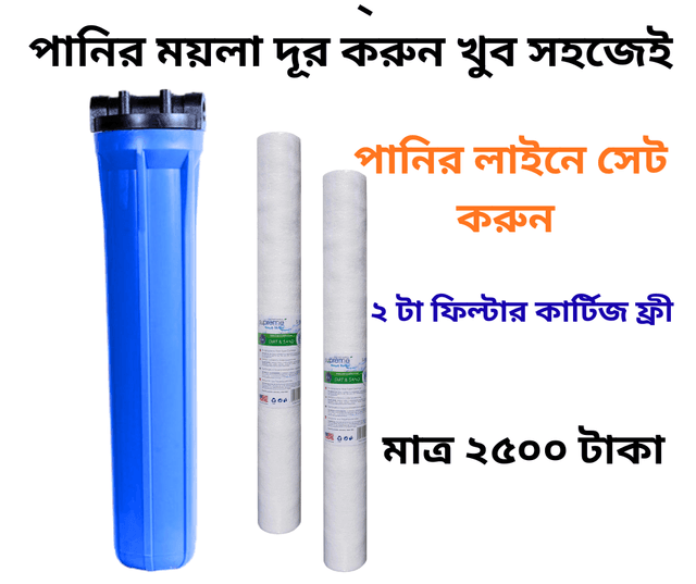 ২০ ইঞ্চি বড় ফিল্টার